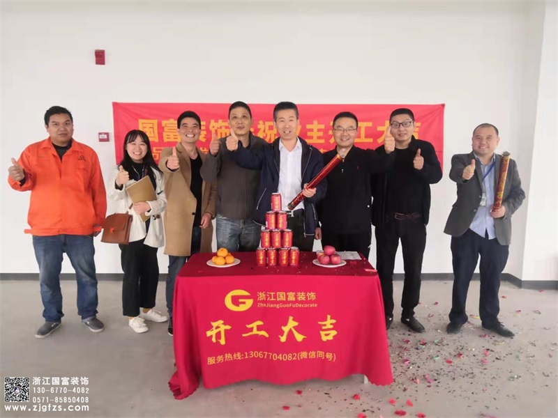 恭祝浙江科通信息技術(shù)有限公司辦公室裝修設(shè)計(jì)開工大吉！